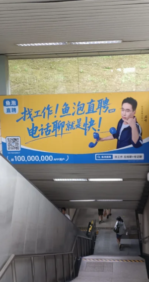鱼泡直聘招工信息可靠吗？