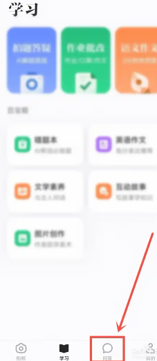 豆包爱学怎么删除搜题记录 豆包爱学删除搜题记录的方法 豆包爱学删除搜题记录的方法: