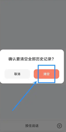 豆包爱学怎么删除搜题记录 豆包爱学删除搜题记录的方法 豆包爱学删除搜题记录的方法:
