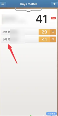 倒数日怎么删除不用的事件 倒数日删除不用的事件方法