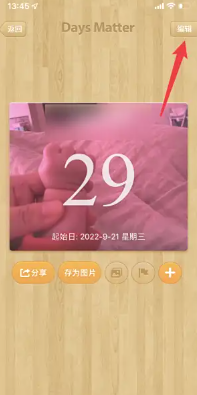 倒数日怎么删除不用的事件 倒数日删除不用的事件方法