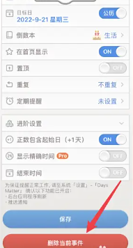 倒数日怎么删除不用的事件 倒数日删除不用的事件方法
