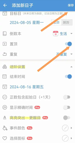倒数日怎么置顶？