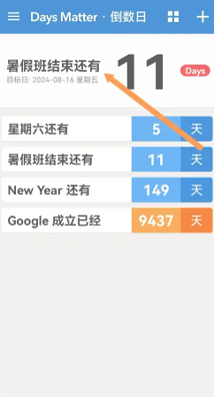 倒数日怎么置顶？
