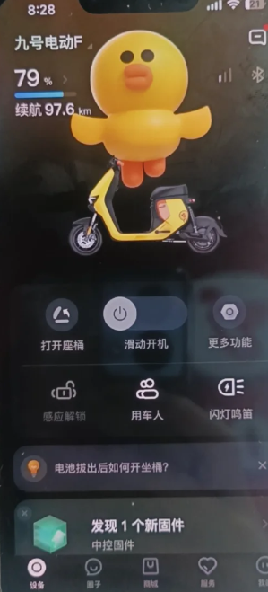 九号出行怎么添加家庭账号 九号出行添加家庭账号步骤 九号出行添加家庭账号步骤: