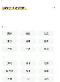 公考雷达怎么匹配我专业岗位 公考雷达看匹配我专业岗位步骤 公考雷达看匹配我专业岗位步骤: