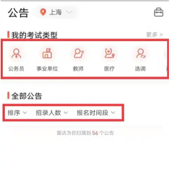 公考雷达怎么匹配我专业岗位 公考雷达看匹配我专业岗位步骤 公考雷达看匹配我专业岗位步骤: