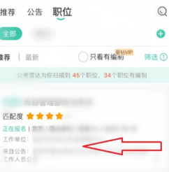公考雷达怎么匹配我专业岗位 公考雷达看匹配我专业岗位步骤 公考雷达怎么看岗位报名人数?