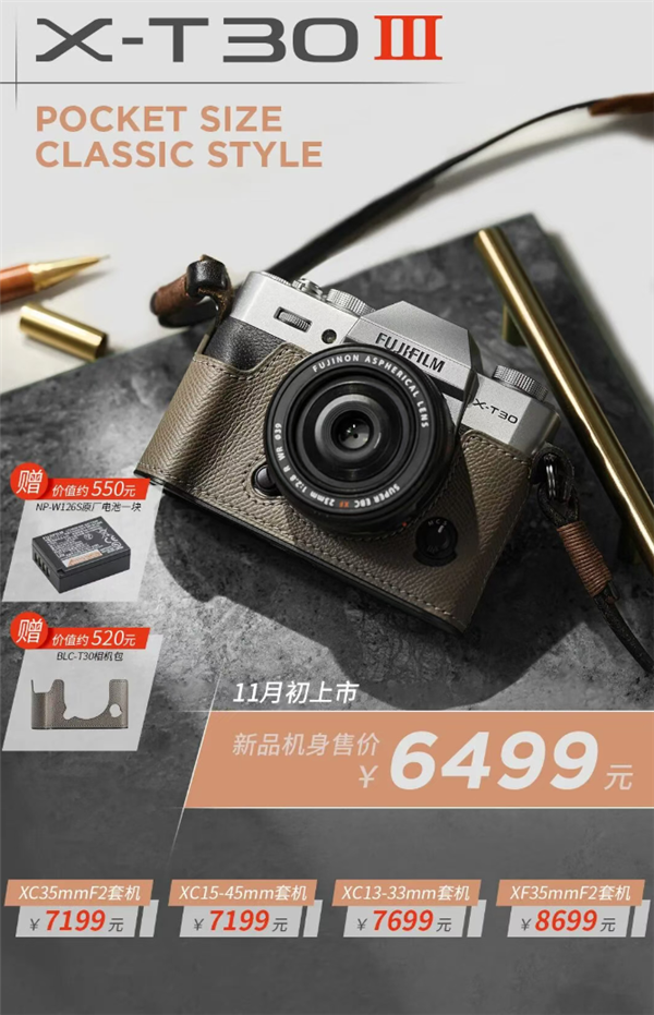 6499元！富士X-T30 III相机发布：20款胶片模拟 一键出大片