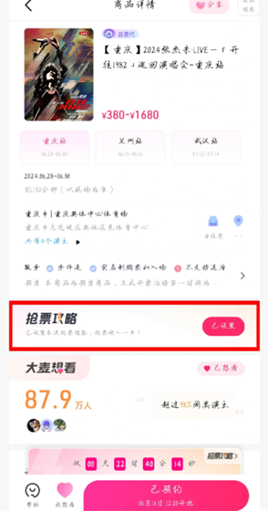 大麦网帮别人抢票攻略：