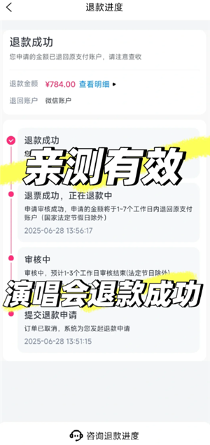 大麦网退票怎么退？