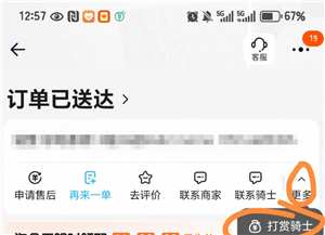 淘宝闪购怎么给骑手好评 淘宝闪购怎么给骑手打赏 淘宝闪购怎么给骑手打赏?