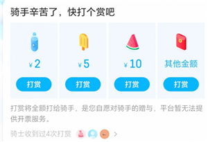 淘宝闪购怎么给骑手好评 淘宝闪购怎么给骑手打赏 淘宝闪购怎么给骑手打赏?