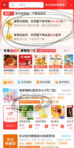淘宝闪购怎么给骑手好评 淘宝闪购怎么给骑手打赏 淘宝闪购怎么用淘金币抵扣?