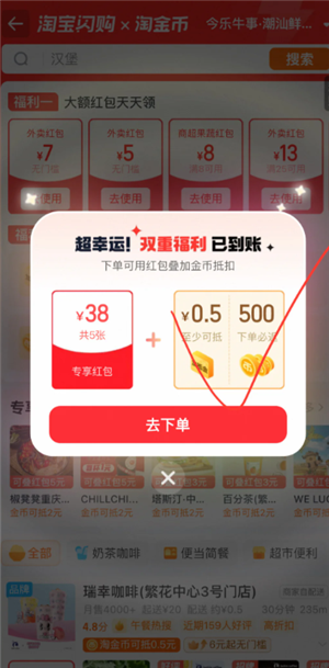 淘宝闪购怎么给骑手好评 淘宝闪购怎么给骑手打赏 淘宝闪购怎么用淘金币抵扣?