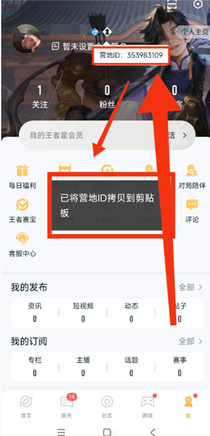 王者营地ID查询方式：