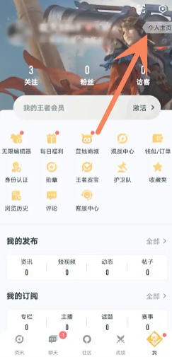 王者营地怎么换头像？
