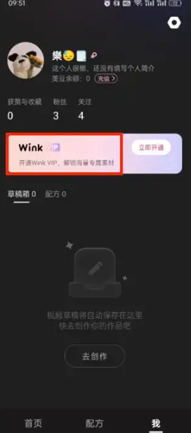 Wink关闭自动续费步骤：