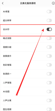 wink怎么去水印？