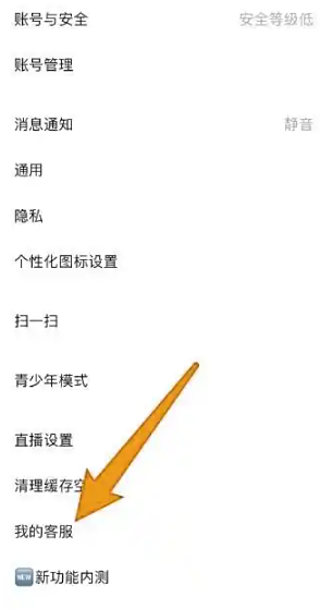 陌陌app怎么找人工客服？