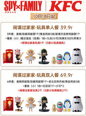 肯德基联名间谍过家家时间 肯德基联名间谍过家家周边有什么怎么获得 肯德基联名间谍过家家周边有什么怎么获得
