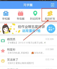 作业帮怎么加好友？