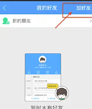 作业帮怎么加好友？