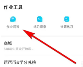 作业帮怎么答题挣钱 作业帮答题挣钱步骤 作业帮答题挣钱步骤: