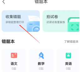 作业帮怎么答题挣钱 作业帮答题挣钱步骤 作业帮怎么打印错题?