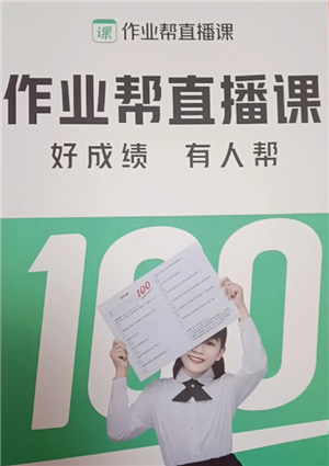 作业帮网课收费标准 作业帮网课怎么样有效果吗 作业帮网课怎么样有效果吗?