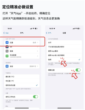 iPhone天气图标代表什么意思 iPhone天气图标图片大全图解 iPhone天气怎么实时定位?
