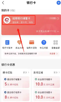 支付宝如何收班费 支付宝收班费步骤 支付宝如何解绑银行卡?