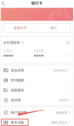 支付宝如何收班费 支付宝收班费步骤 支付宝如何解绑银行卡?