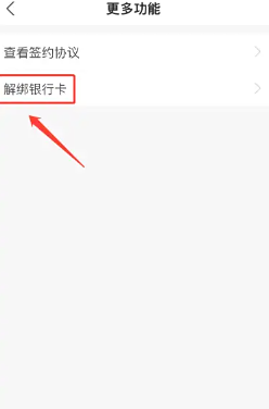 支付宝如何收班费 支付宝收班费步骤 支付宝如何解绑银行卡?