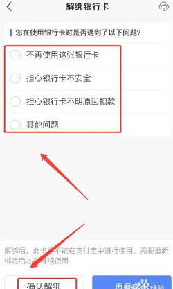 支付宝如何收班费 支付宝收班费步骤 支付宝如何解绑银行卡?