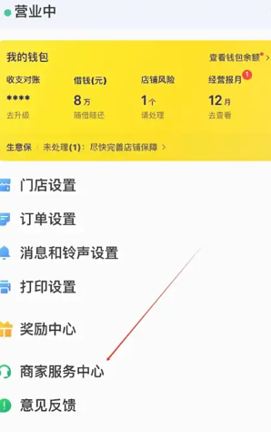 美团外卖商家版24小时客服电话多少 美团外卖商家版客服入口 美团外卖商家版客服入口:
