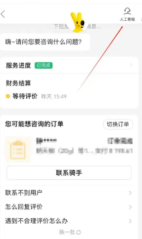 美团外卖商家版24小时客服电话多少 美团外卖商家版客服入口 美团外卖商家版客服入口: