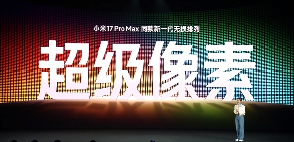REDMI K90搭载超级像素屏：国产技术 全球领先让OLED进入无损时代