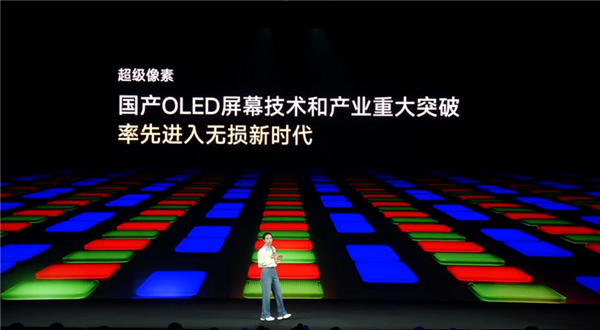 REDMI K90搭载超级像素屏：国产技术 全球领先让OLED进入无损时代