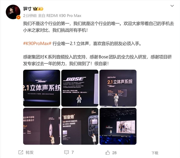 产品经理：REDMI K90 Pro Max音频挑战所有手机 欢迎对比