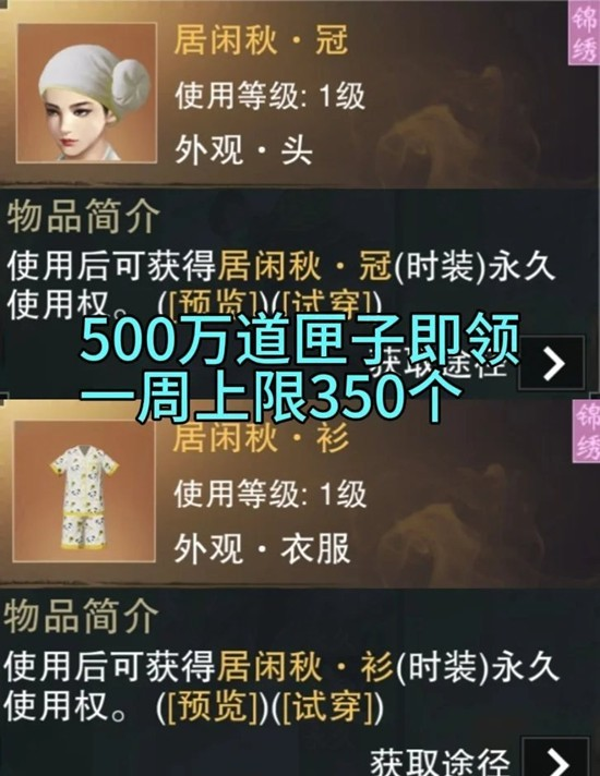 一梦江湖天命狂澜套装怎么获得？