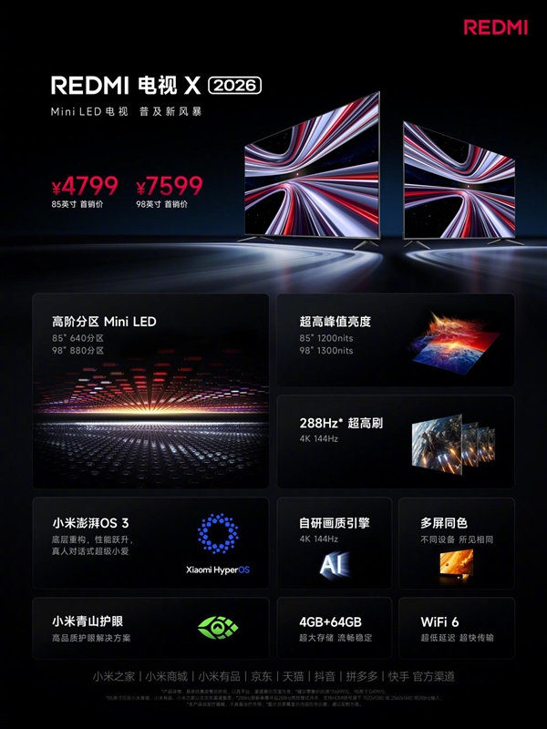 REDMI又来掀桌子！旗下首款Mini LED电视发布：REDMI电视X 2026杀到4799元