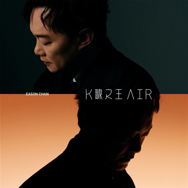 REDMI合作重录！陈奕迅《K歌之王AIR》正式发行：国语/粤语双版本