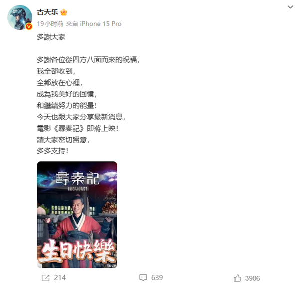 穿越剧开山鼻祖！古天乐：电影版《寻秦记》即将上映