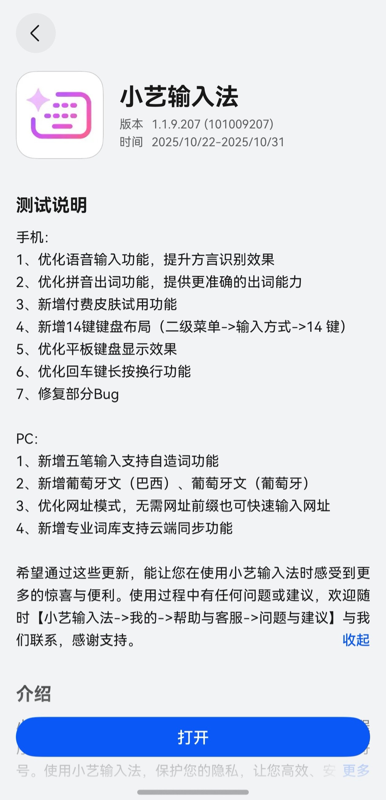 新增 14 键键盘布局、优化语音输入，华为小艺输入法鸿蒙版 1.1.9.207 上线尝鲜
