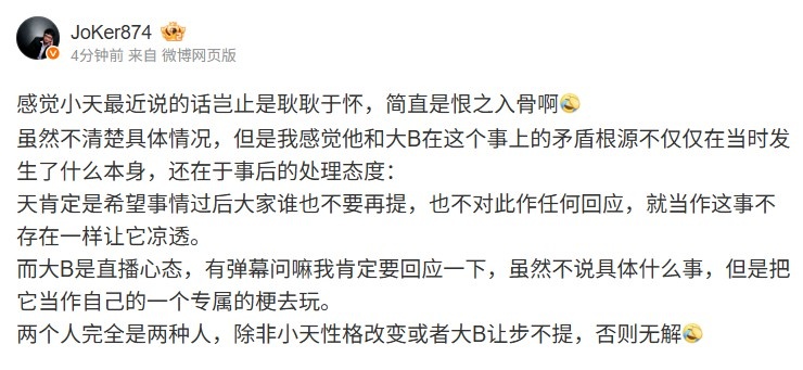 Joker谈冰岛节奏：除非小天性格改变或者大B让步不提，否则无解
