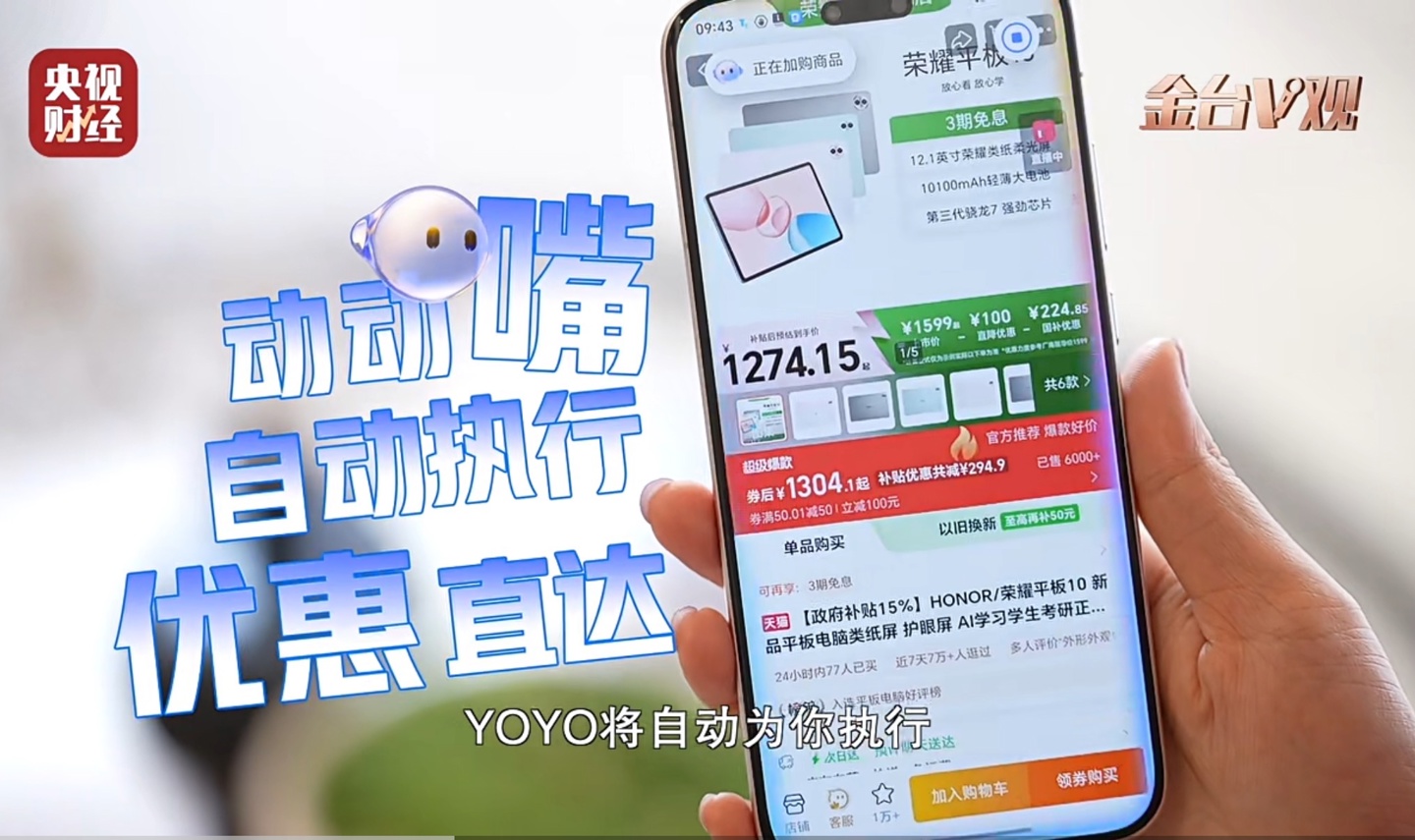 荣耀 Magic8 系列今日开售，YOYO 智能体搭载自动领券功能