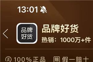 拼多多百亿补贴品牌好货是正品吗