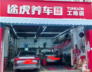 途虎养车24小时人工客服电话多少