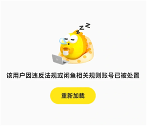闲鱼上被骗了对方账号注销了怎么办